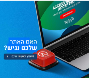 תמונה נגישה עם טקסט חי