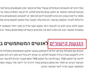 מאמר מפורט המסביר איך מנגישים קישורים באתר אינטרנט