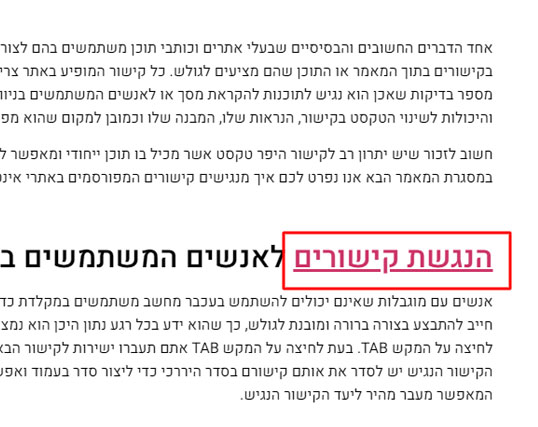 מאמר מפורט המסביר איך מנגישים קישורים באתר אינטרנט