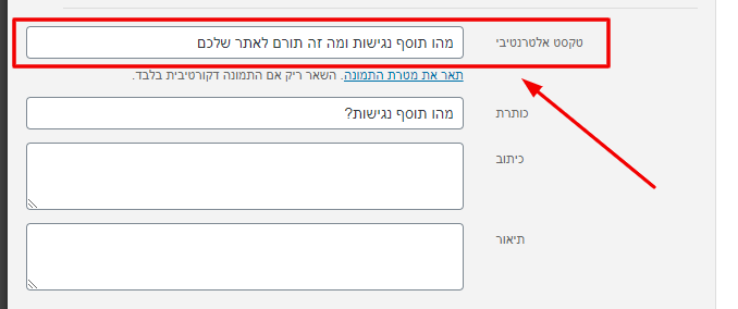 הוספת טקסט אלטרנטיבי לתמונה