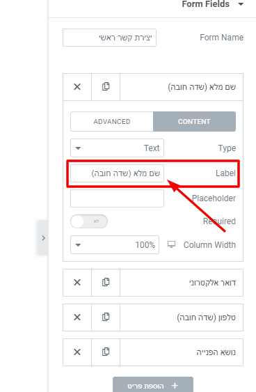 הוספת לייבל לטופס יצירת קשר