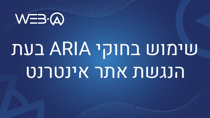 כנסו למאמר מקיף בנושא שימוש בחוקי ARIA בעת הנגשת אתר אינטרנט