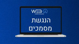 תקנות להנגשת מסמכים