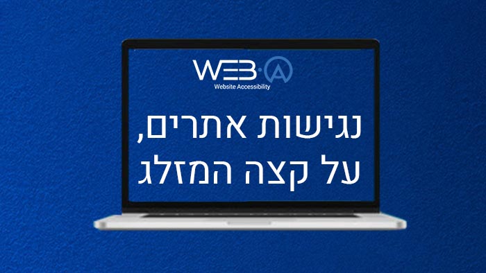 מידע נוסף אודות נגישות אתרים