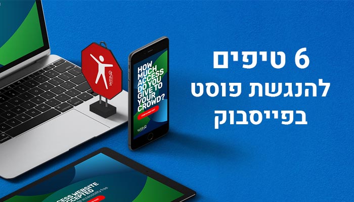6 טיפים להנגשת פוסט בפייסבוק