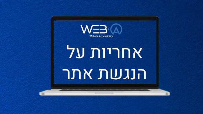 אחריות על הנגשת אתר