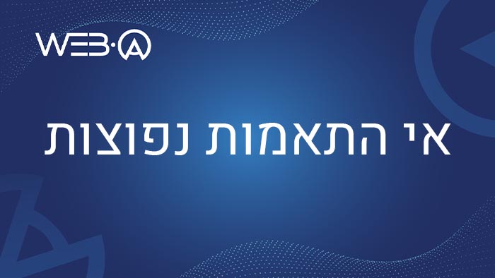 פוסט מפורט בנושא אי התאמות נפוצות בנושא הנגשת אתרים