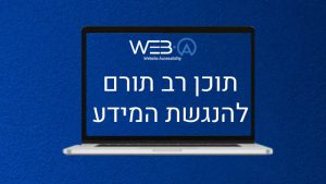 מאמר המסביר כיצד תוכן רב תורם להנגשת המידע באתר