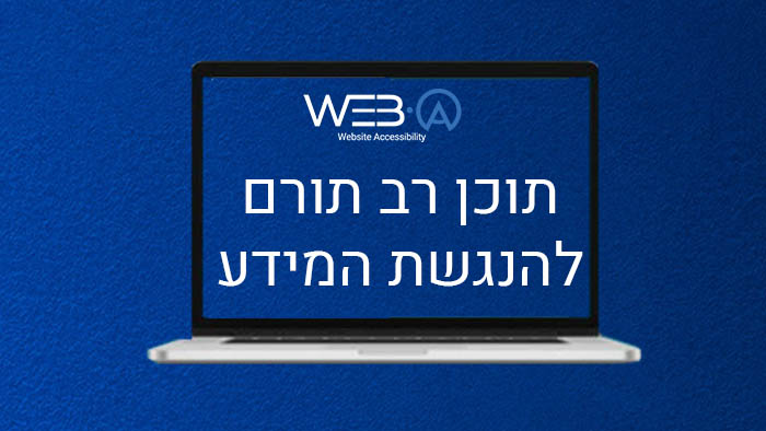 מאמר המסביר כיצד תוכן רב תורם להנגשת המידע באתר