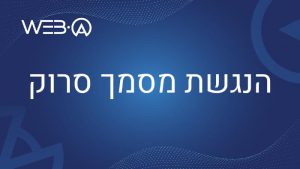 מאמר בנושא הנגשת מסמך סרוק