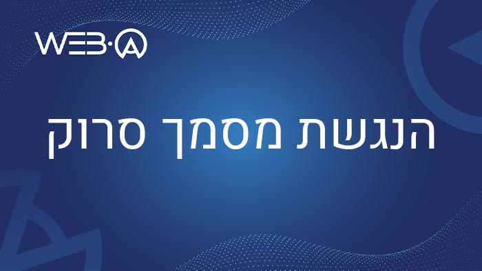 מאמר בנושא הנגשת מסמך סרוק