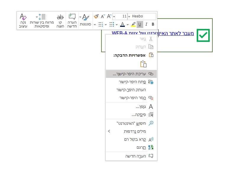 אופן ביצע עריכת היפר קישור הקיים במסמך
