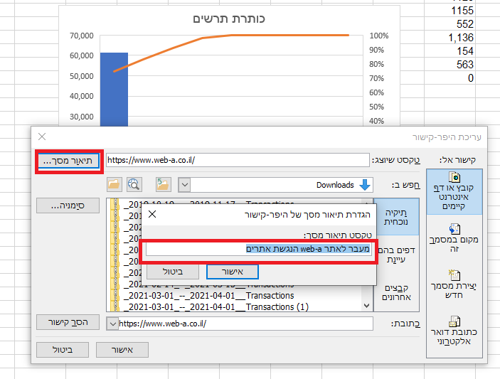 הוספת תיאור מסך במסגרת תמונה או רכיב בקובץ אקסל