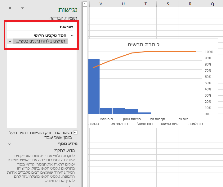 תוצאות הבודק הנגישות בקובץ אקסל