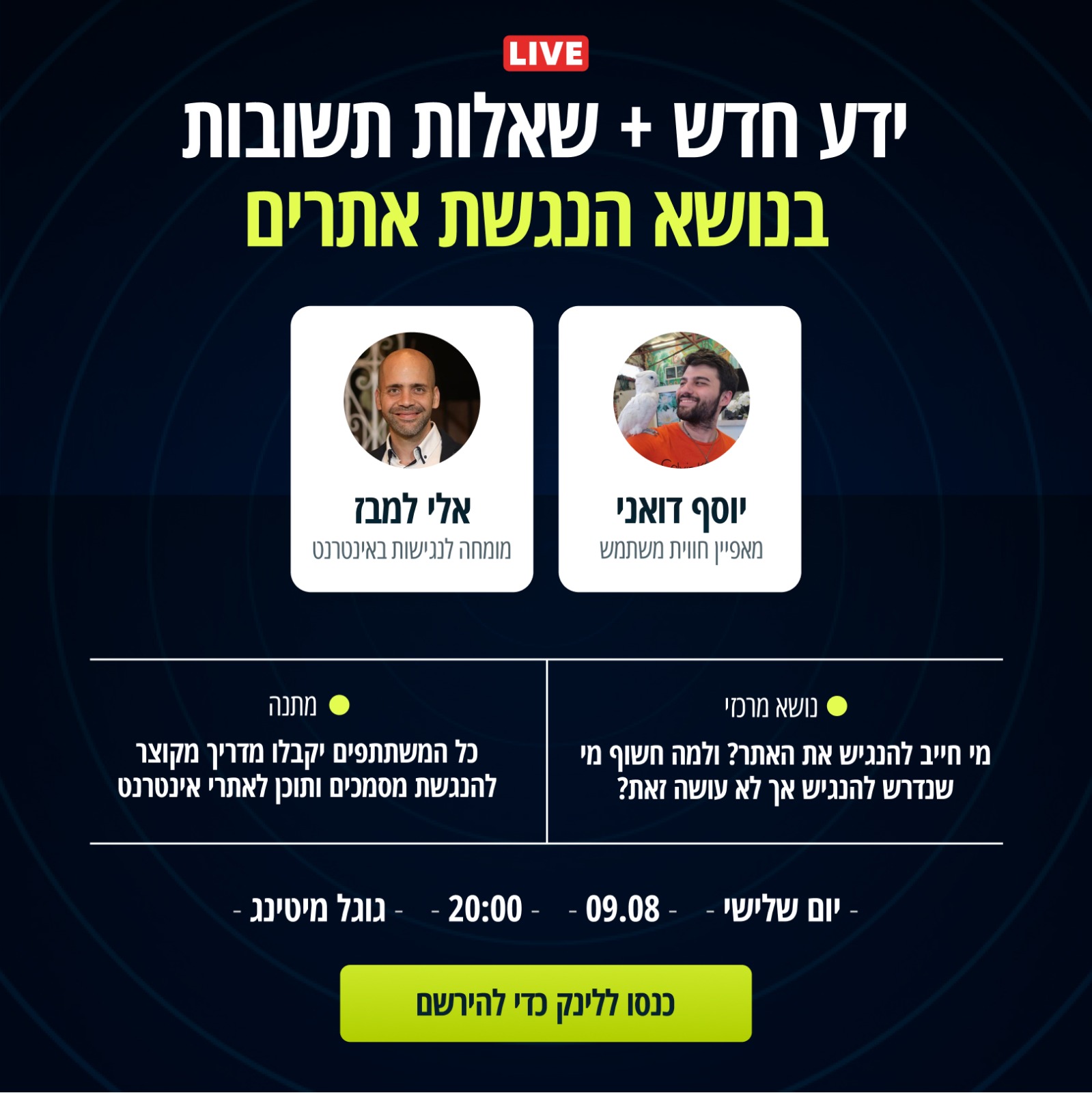 הזמנה ללייב בנושא הנגשת אתרים - הלייב יתקיים ביום שלישי ה-09/08/2022 בשעה 20:00 - כל המידע המופיע בהזמנה מופיע גם בצורה בתוכן העמוד