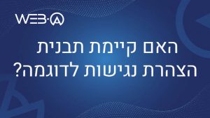 האם קיימת תבנית הצהרת נגישות לדוגמה