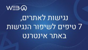 נגישות לאתרים, 7 טיפים לשיפור הנגישות באתר אינטרנט