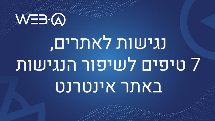 נגישות לאתרים, 7 טיפים לשיפור הנגישות באתר אינטרנט