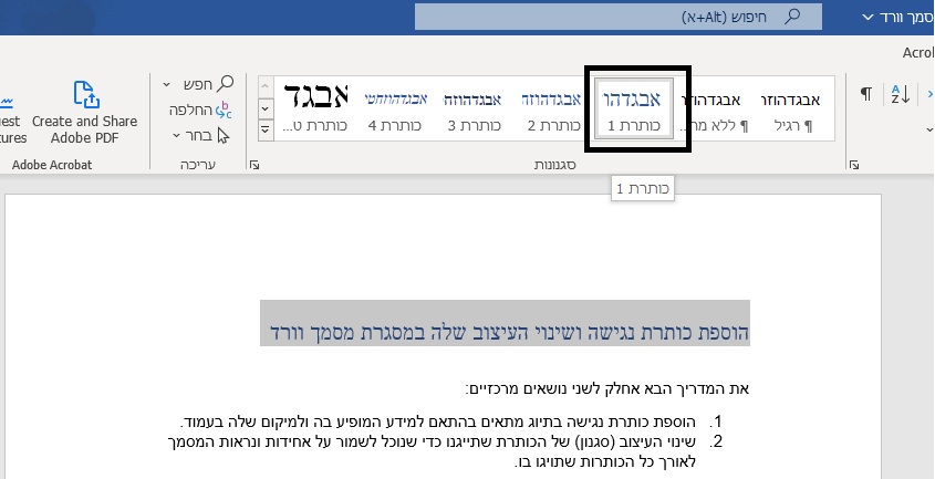 הוספת כותרת ראשית במסמך וורד