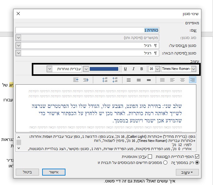 שינוי עיצוב כותרות במסמך וורד