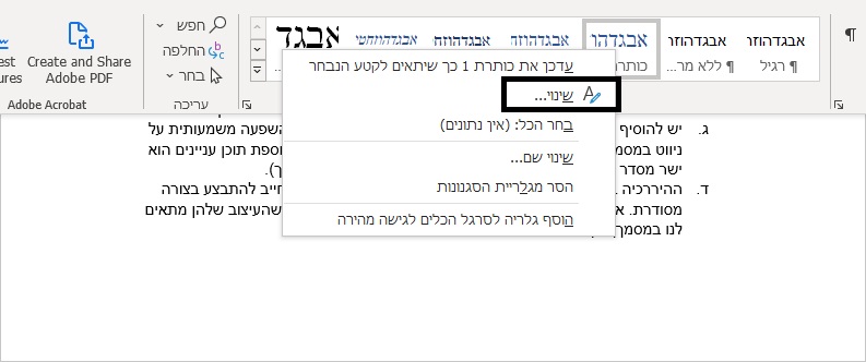 שלב ראשון בשינוי עיצוב הכותרות במסמך. לחיצה כפתור ימיני על הכותרות ואז על האפשרות שינוי בתפריט