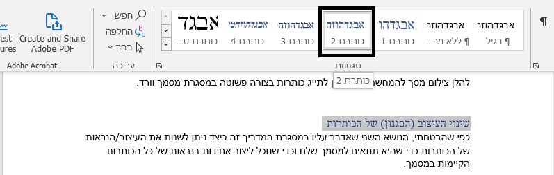 תיוג כותרות במסמך וורד