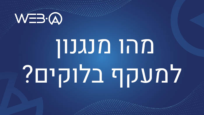 מהו מנגנון למעקף בלוקים? וכיצד הוא משפר את ההתמצאות באתר האינטרנט בעת ניווט באמצעות המקלדת