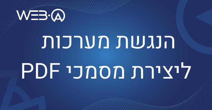 הנגשת מערכות ליצירת מסמכי PDF