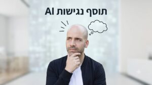 תוסף נגישות AI