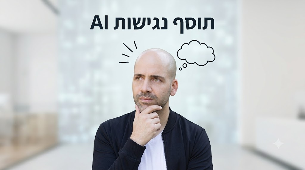תוסף נגישות AI