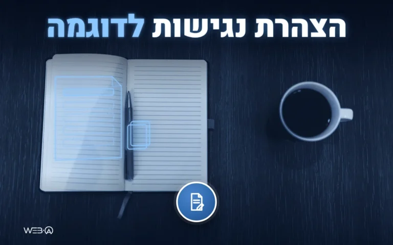מחברת וכוס קפה על שולחן כהה ותבנית מסמך זוהרת, המחשה לתבנית הצהרת נגישות לאתר אינטרנט