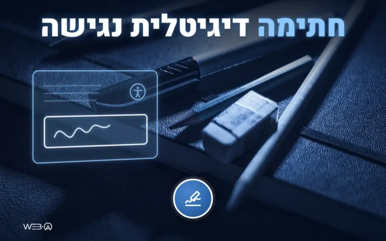 עט מונח על שולחן כהה ושדה חתימה מודגש, המחשה לחתימה דיגיטלית נגישה בטופס מקוון