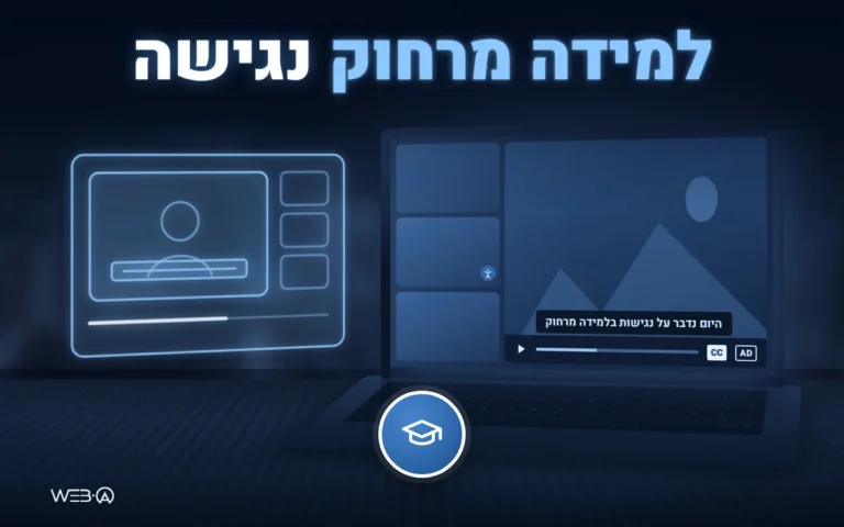 מחשב נייד זוהר על מיטה בלילה ושיעור מקוון עם כתוביות, המחשה לנגישות בלמידה מרחוק ובמערכות לימוד