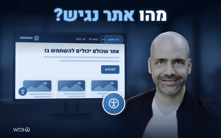 אלי למבז ליד עמדת עבודה לילית עם שני מסכים וממשק אתר מונגש, המחשה למה הופך אתר לאתר נגיש