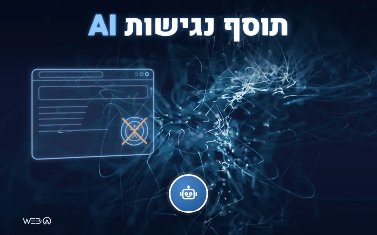 רשת עצבית מופשטת בקווים זוהרים ורכיב נגישות עם סימן אזהרה, המחשה למגבלות של תוסף נגישות AI