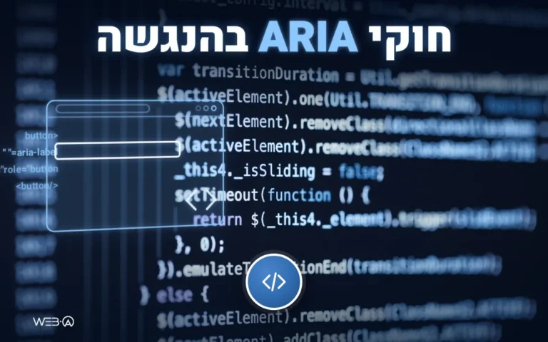 קוד מקור בעורך כהה ופאנל תכונות ARIA זוהר, המחשה לשימוש נכון בחוקי ARIA בנגישות אתרים