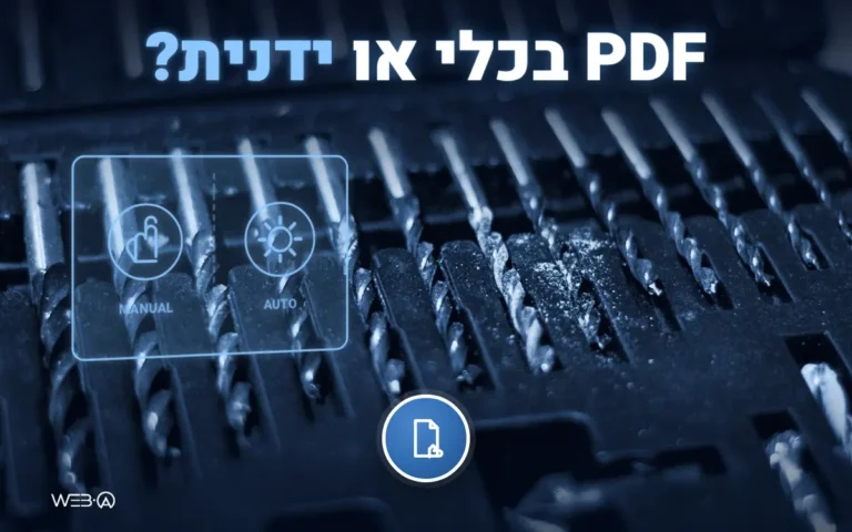 ערכת כלים בתיק כהה ופאנל השוואה בין ידני לאוטומטי, המחשה לבחירה בין כלי אוטומטי להנגשת PDF להנגשה ידנית