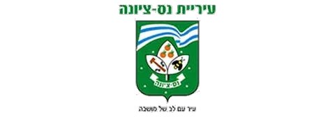 עיריית נס ציונה