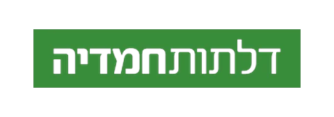 חמדיה