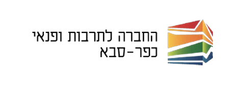 החברה העירונית כפר סבא