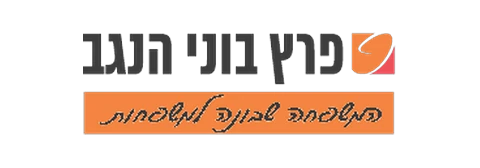 פרץ בוני הנגב
