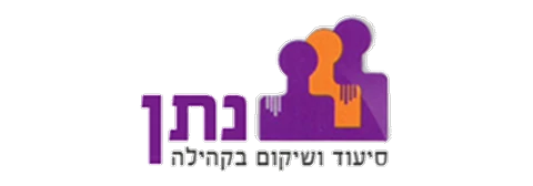 ניתן סיעוד ושיקום בקהילה