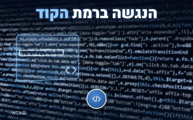 קוד מקור צפוף על מסך כהה ופאנל קוד עם תכונות ARIA, המחשה להנגשת אתר בקוד ולא באמצעות תוסף