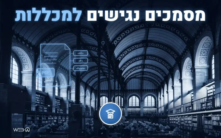 אולם ספרייה אוניברסיטאי מפואר וקובץ PDF מתויג זוהר, המחשה להנגשת מסמכים במוסדות לימוד ומכללות