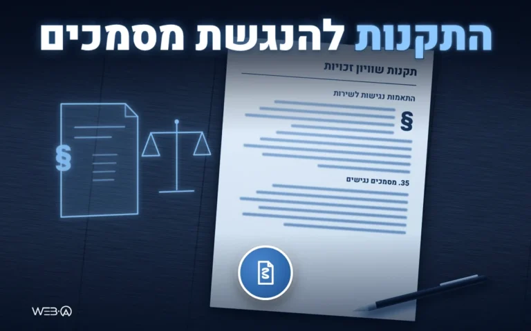 מכתב רשמי חתום על לוח כתיבה בשולחן עץ כהה וסעיף חוק זוהר, המחשה לחובת הנגשת מסמכים בארגונים