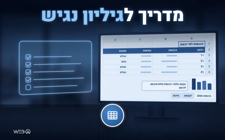 מסך עם גיליון נתונים, שורת כותרת מודגשת ולשוניות גיליונות עם שמות, המחשה למדריך הנגשת קובץ אקסל