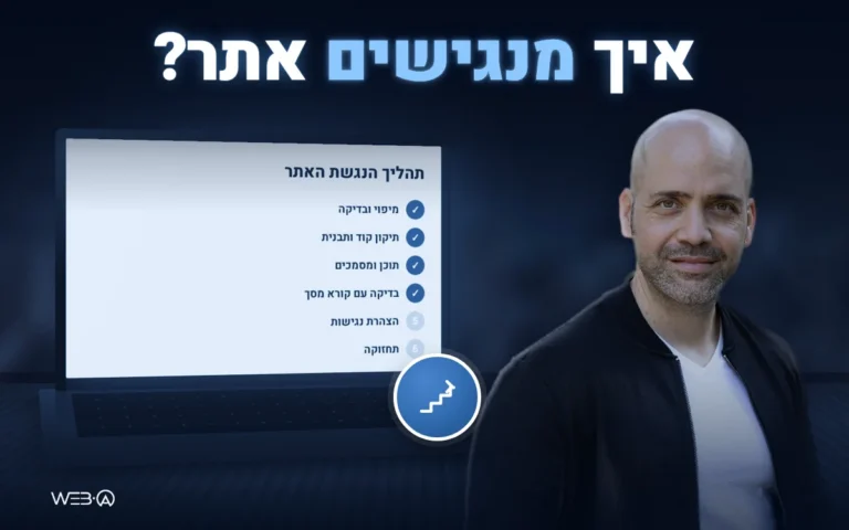 אלי למבז ליד מחשב נייד פתוח על שולחן כהה ושלבי תהליך זוהרים, המחשה לשלבים של איך מנגישים אתר אינטרנט