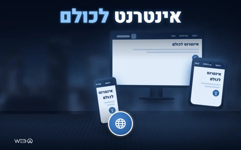 צוות מגוון בפגישת עבודה ובו משתמשת בכיסא גלגלים, המחשה להסרת חסמים ולהנגשת האינטרנט לכולם