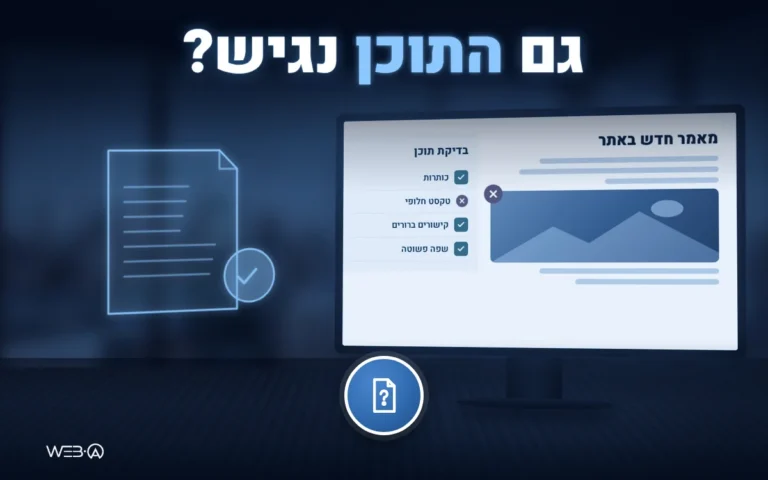 אדם עובד על מחשב נייד בחדר חשוך ומסמך בבדיקה, המחשה לבדיקת נגישות תוכן באתר שכבר הונגש