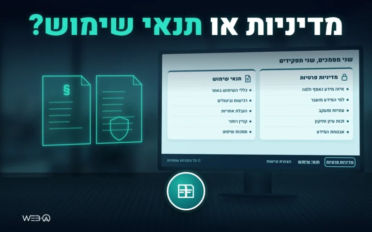 מסך השוואה בין שני מסמכים ותחתית אתר עם קישורים לשניהם, המחשה למדיניות פרטיות מול תנאי שימוש